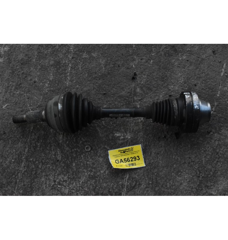 Ημιαξόνιο Εμπρος Αριστερο/Δεξί Porsche Cayenne 2010-2018 958  7L0407271C