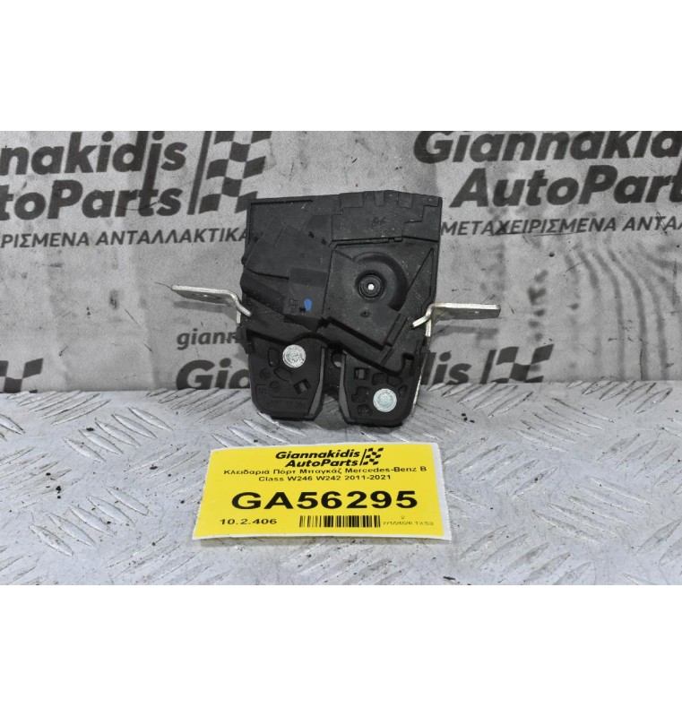 Κλειδαριά Πόρτ Μπαγκάζ Mercedes-Benz B Class W246 W242 2011-2021