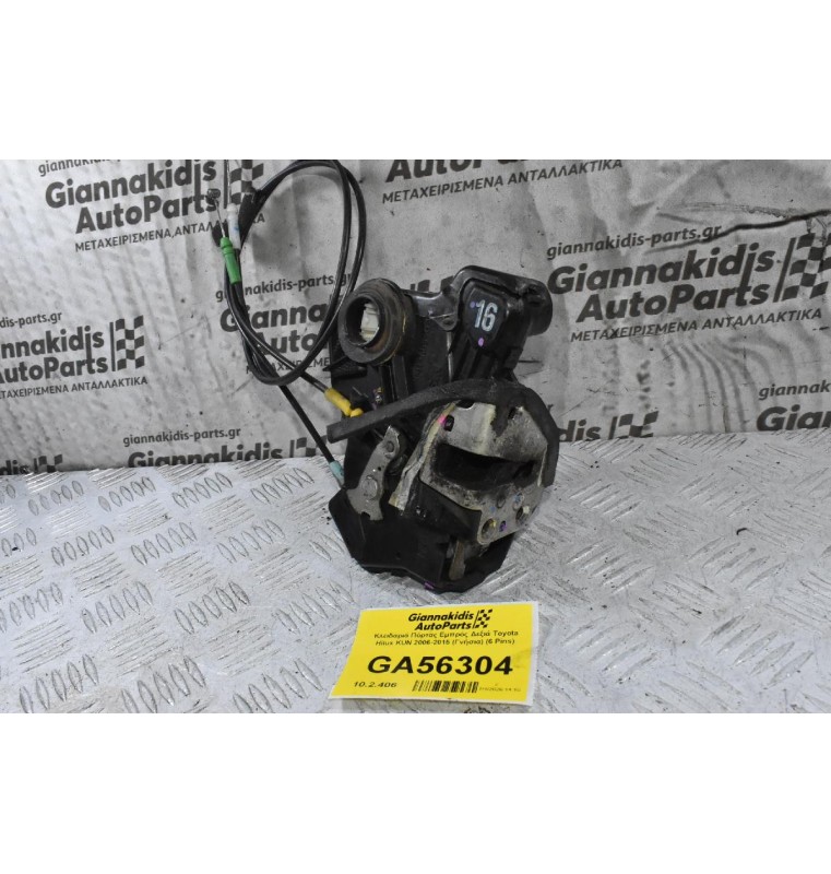 Κλειδαριά Πόρτας Εμπρός Δεξιά Toyota Hilux KUN 2006-2015 (Γνήσια) (6 Pins)