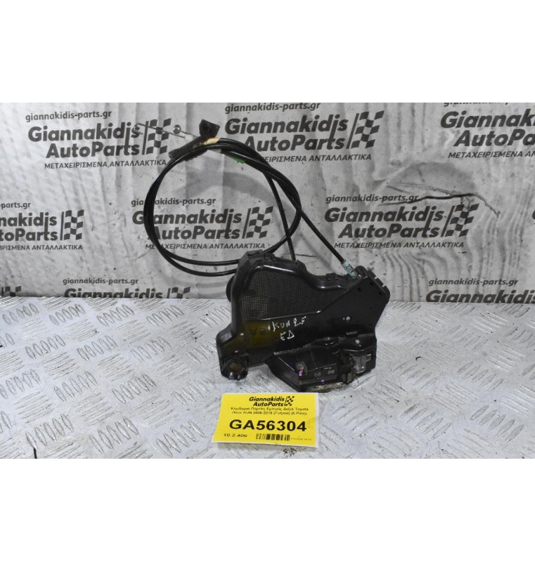 Κλειδαριά Πόρτας Εμπρός Δεξιά Toyota Hilux KUN 2006-2015 (Γνήσια) (6 Pins)