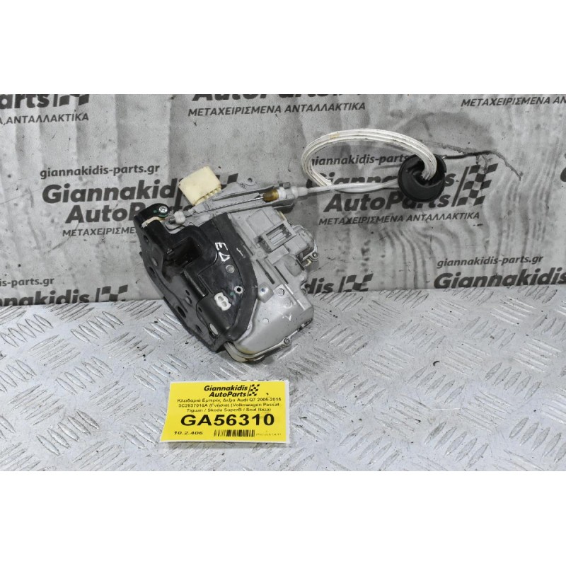 Κλειδαριά Εμπρός Δεξια Audi Q7 2005-2015 3C2837016A (Γνήσια) (Volkswagen Passat Tiguan / Skoda SuperB / Seat Ibiza)