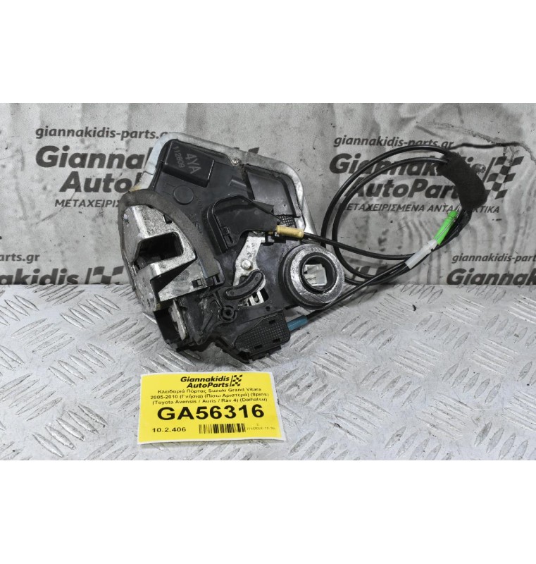 Κλειδαριά Πόρτας Suzuki Grand Vitara 2005-2010 (Γνήσια) (Πίσω Αριστερά) (8pins) (Toyota Avensis / Auris / Rav 4) (Daihatsu)
