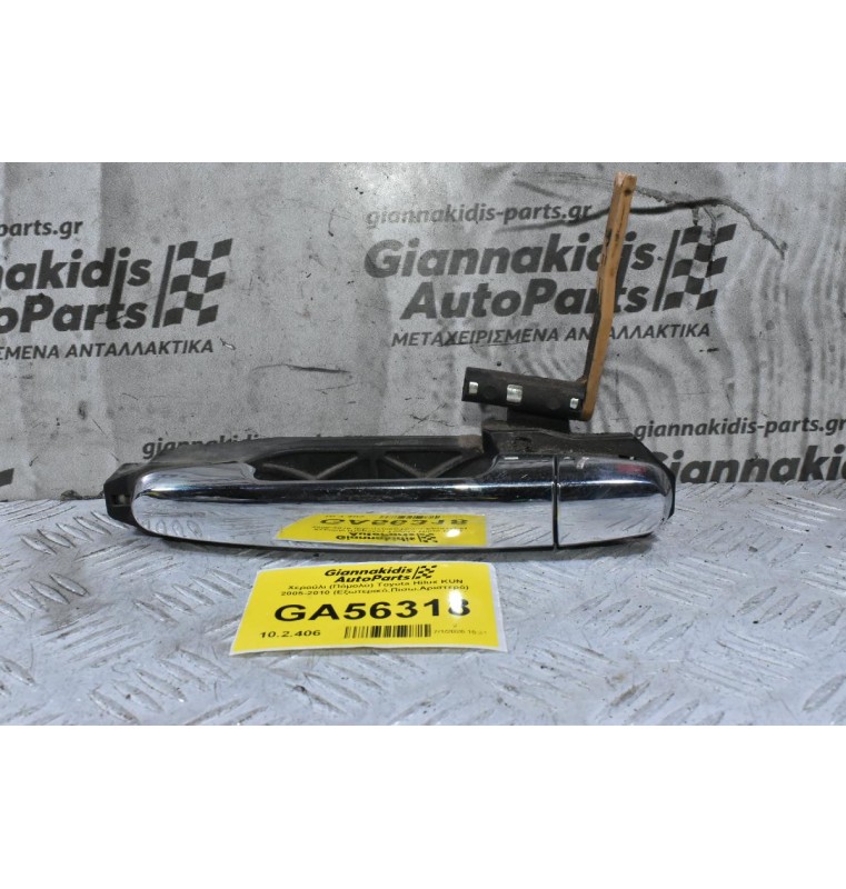 Χερούλι (Πόμολο) Toyota Hilux KUN 2005-2010 (Εξωτερικό,Πίσω,Αριστερό)