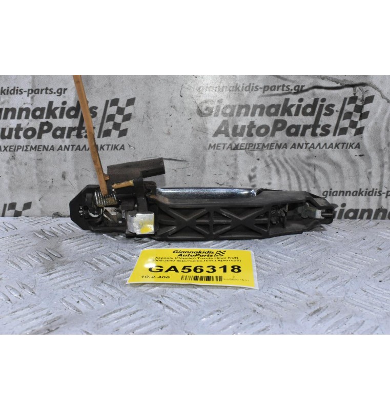 Χερούλι (Πόμολο) Toyota Hilux KUN 2005-2010 (Εξωτερικό,Πίσω,Αριστερό)