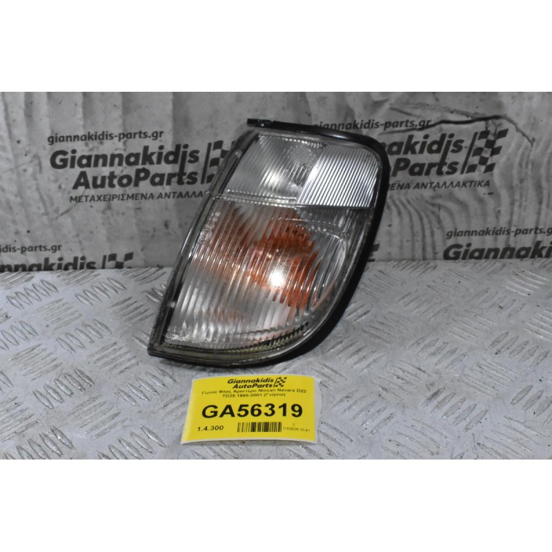 Γωνια Φλας Αριστερο Nissan Navara D22 TD25 1998-2001 (Γνήσιο)
