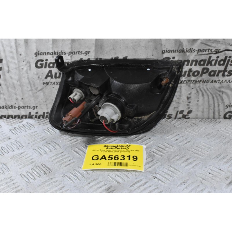 Γωνια Φλας Αριστερο Nissan Navara D22 TD25 1998-2001 (Γνήσιο)