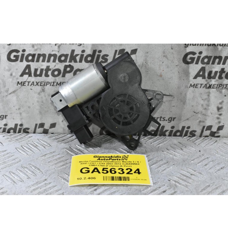 Μοτέρ Γρύλλου Παραθύρου Mazda 3 / 6 / RX8 / CX7 / CX9 2002-2012 GJ6A5958X CM011760 (Γνήσιο) (6 Pins)