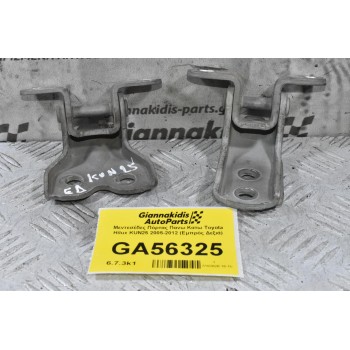 Μεντεσέδες Πόρτας Πανω Κατω Toyota Hilux KUN25 2005-2012 (Εμπρός Δεξιά)