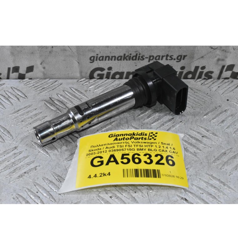 Πολλαπλασιαστής Volkswagen / Seat / Skoda / Audi TSI FSI TFSI HTP 1.2 1.4 1.6 2003-2012 036905715G BMY BLG CAX CAV CTH AUA AUB AXP BBY BBZ BCA BKY BUD CGG AZD BCB BAD BAG BLP BLF BTS CFNA CLSA