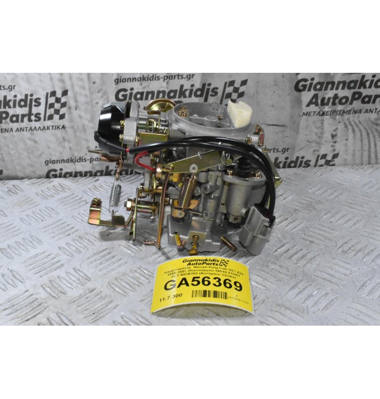 Καρμπυρατέρ  Nissan King Cab D21 Z24 1990-1997 (Καινούργιο) 16010-21G61 PLT-NICB103 (Αυτόματο Choke)