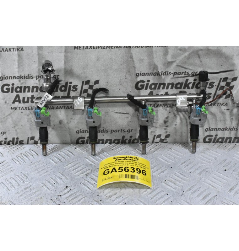 Μπεκιέρα Με Μπέκ Opel Astra Insignia Mokka Zafira A16XER 1.6 2008-2019 (Γνήσια) 55562599 (Chevrolet Cruze 1.6 F16D4)