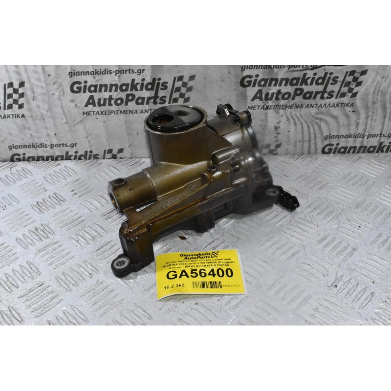 Αντλία Λαδιού Mini Cooper Countrman N12B16A 2006-2015 V756749590 (Γνήσια) (Peugeot / Citroen / BMW) (N14B16A N12B14A N16B16A THP EP6C N13B16A)