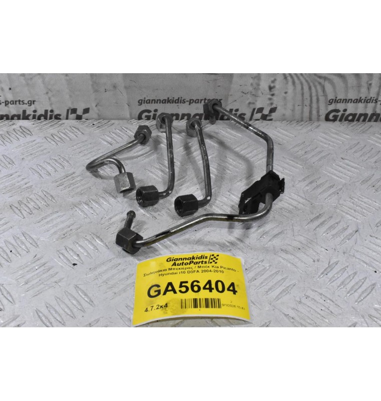Σωληνάκια Μπεκιέρας / Μπέκ Kia Picanto - Hyundai i10 D3FA 2004-2019