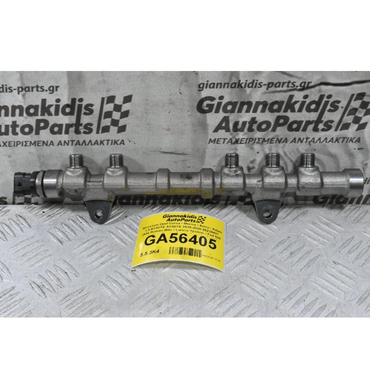 Μπεκιέρα Opel Corsa / Meriva / Astra / Adam 1.3 B13DTE A13DTE 2015-2020 55234437 0445214217 (Alfa Romeo Mito / Lancia Ypsilon / Fiat 500 Panta Tipo Fiorino Doblo) B13DTR B13DTN B13DTC 199B 199A