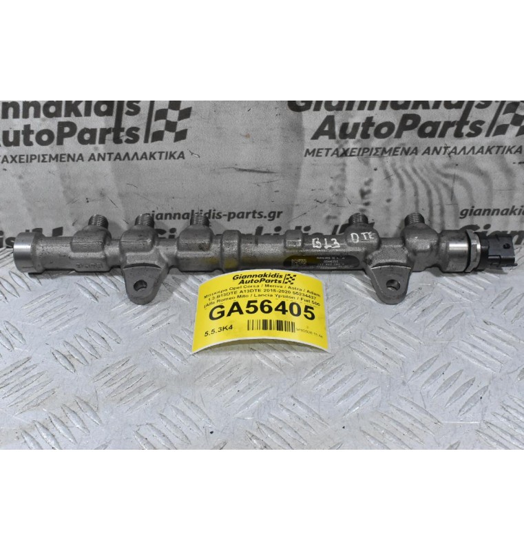 Μπεκιέρα Opel Corsa / Meriva / Astra / Adam 1.3 B13DTE A13DTE 2015-2020 55234437 0445214217 (Alfa Romeo Mito / Lancia Ypsilon / Fiat 500 Panta Tipo Fiorino Doblo) B13DTR B13DTN B13DTC 199B 199A