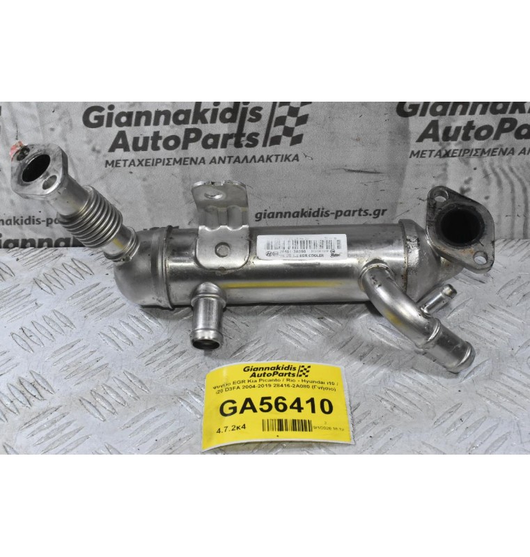 Ψυγείο EGR Kia Picanto / Rio - Hyundai i10 / i20 D3FA 2004-2019 28416-2A080 (Γνήσιο)