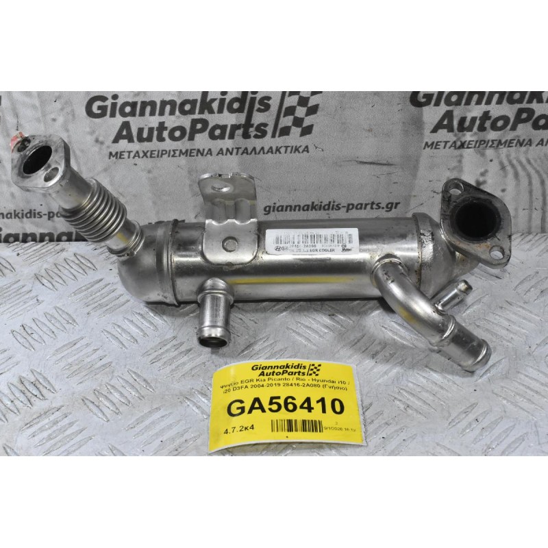 Ψυγείο EGR Kia Picanto / Rio - Hyundai i10 / i20 D3FA 2004-2019 28416-2A080 (Γνήσιο)
