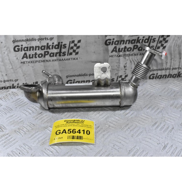 Ψυγείο EGR Kia Picanto / Rio - Hyundai i10 / i20 D3FA 2004-2019 28416-2A080 (Γνήσιο)
