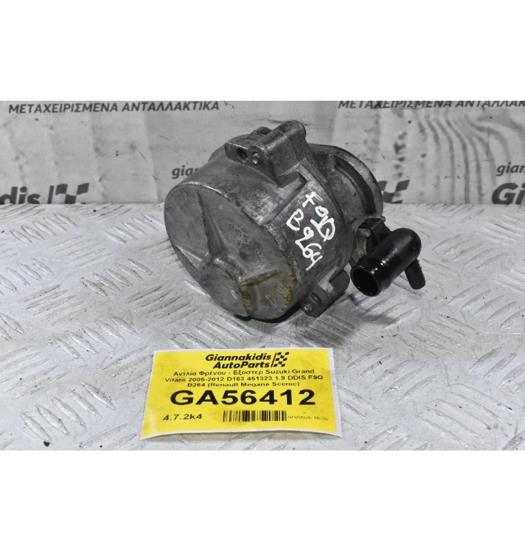 Αντλία Φρένου - Εξόστερ Suzuki Grand Vitara 2005-2012 D163 451323 1.9 DDIS F9Q B264 (Renault Megane Scenic)