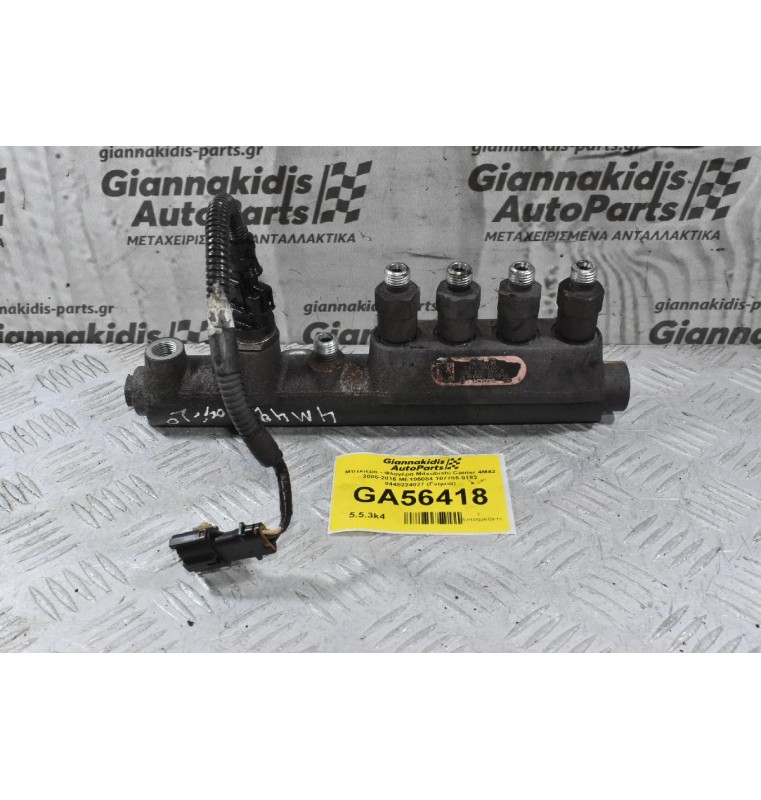 Μπεκιέρα - Φλογέρα Mitsubishi Canter 4M42 2005-2015 ME195084 107785-0183 0445224027 (Γνήσια)