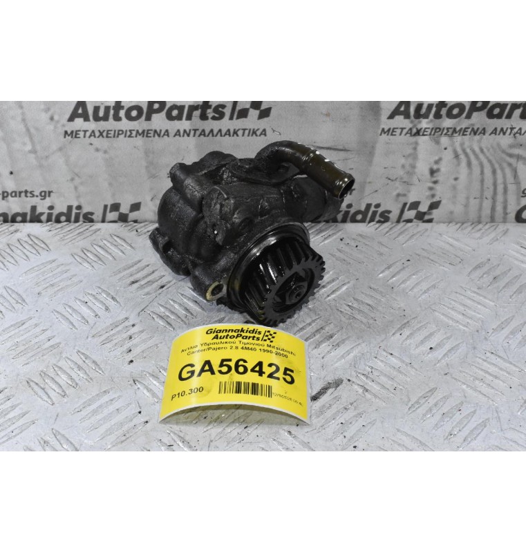 Αντλία Υδραυλικού Τιμονιού Mitsubishi Canter/Pajero 2.8 4M40 1990-2000