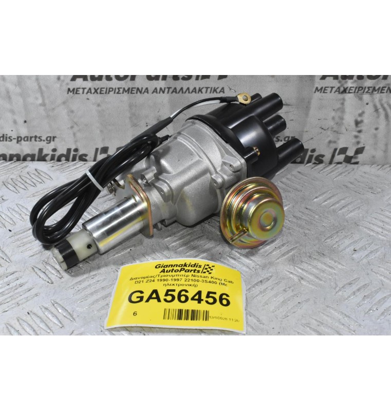 Διανομέας/Τρισυμπιτέρ Nissan King Cab D21 Z24 1990-1997 22100-3S400 (Με ηλεκτρονική)