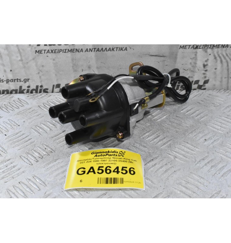 Διανομέας/Τρισυμπιτέρ Nissan King Cab D21 Z24 1990-1997 22100-3S400 (Με ηλεκτρονική)