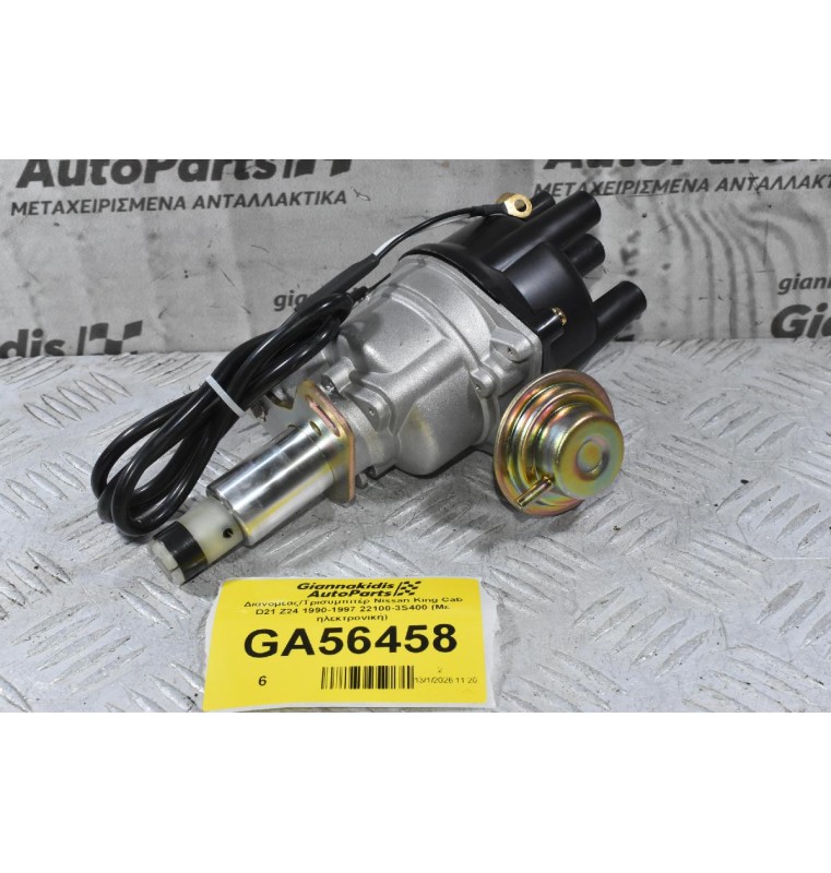 Διανομέας/Τρισυμπιτέρ Nissan King Cab D21 Z24 1990-1997 22100-3S400 (Με ηλεκτρονική)