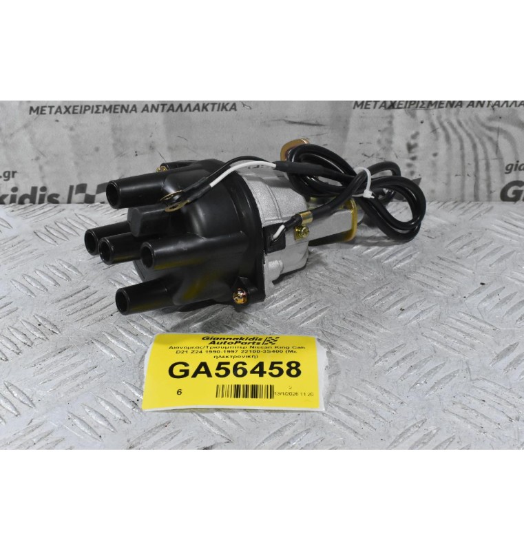 Διανομέας/Τρισυμπιτέρ Nissan King Cab D21 Z24 1990-1997 22100-3S400 (Με ηλεκτρονική)