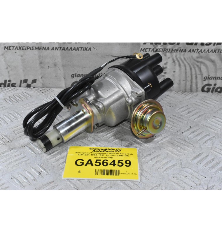 Διανομέας/Τρισυμπιτέρ Nissan King Cab D21 Z24 1990-1997 22100-3S400 (Με ηλεκτρονική)