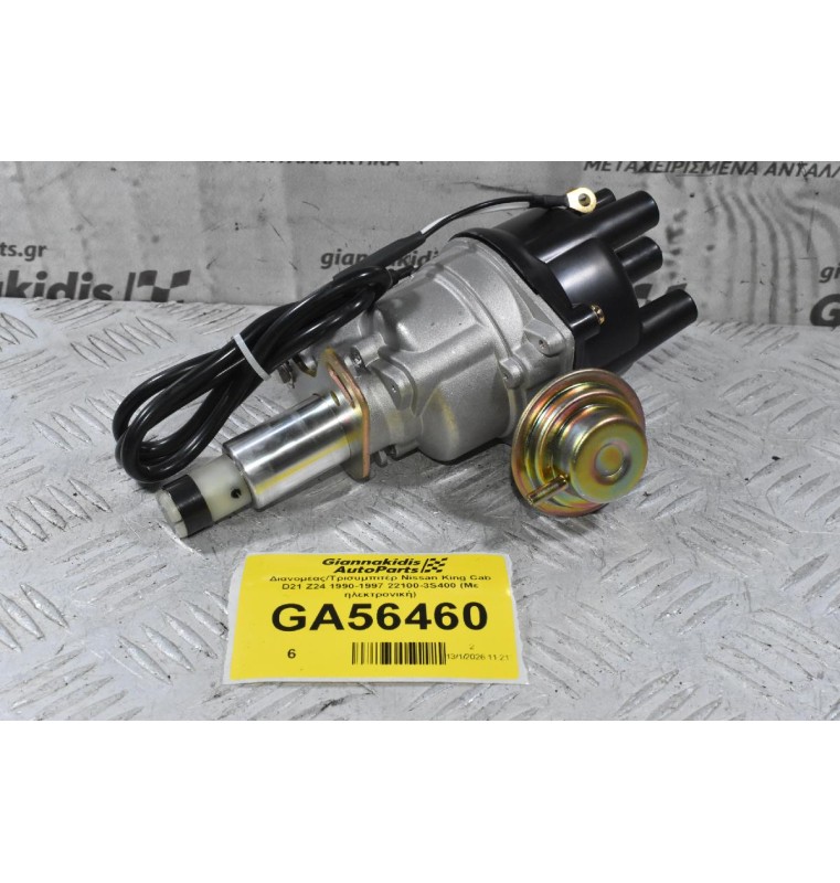 Διανομέας/Τρισυμπιτέρ Nissan King Cab D21 Z24 1990-1997 22100-3S400 (Με ηλεκτρονική)