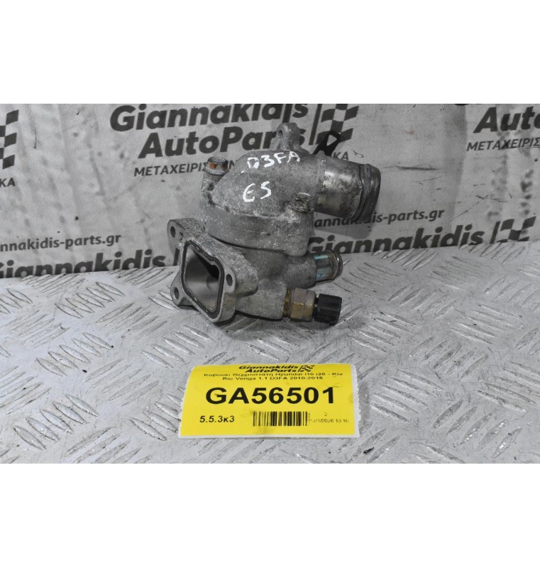 Καβούκι Θερμοστάτη Hyundai i10 i20 - Kia Rio Venga 1.1 D3FA 2010-2015