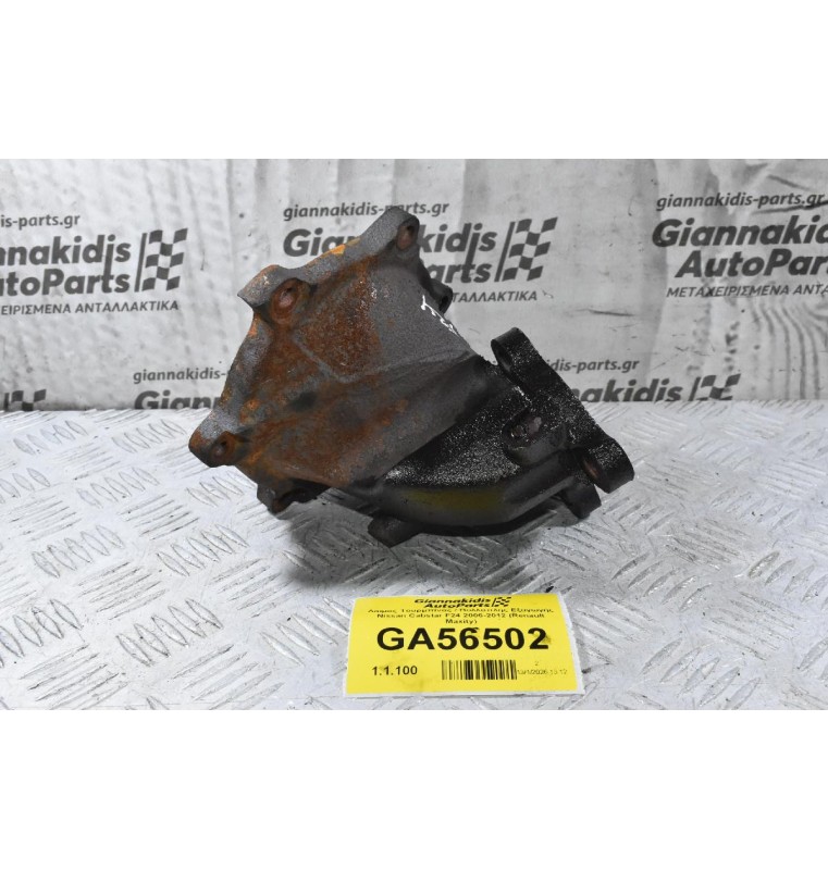 Λαιμός Τουρμπίνας / Πολλαπλής Εξαγωγής Nissan Cabstar F24 2006-2012 (Renault Maxity)