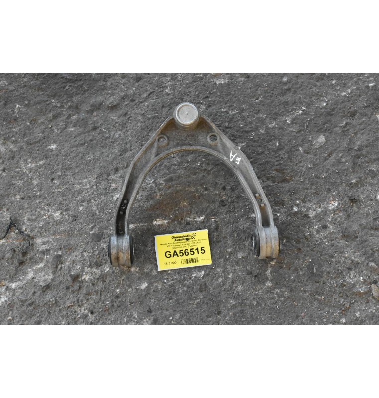 Ψαλίδι Άνω Αριστερό/Δεξί Porsche Cayenne VW Touareg / Audi Q7 2010-2018 (07L0407047A) (Γνήσιο)