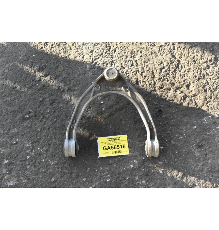 Ψαλίδι Άνω Αριστερό/Δεξί Porsche Cayenne VW Touareg / Audi Q7 2010-2018 (07L0407047A) (Γνήσιο)