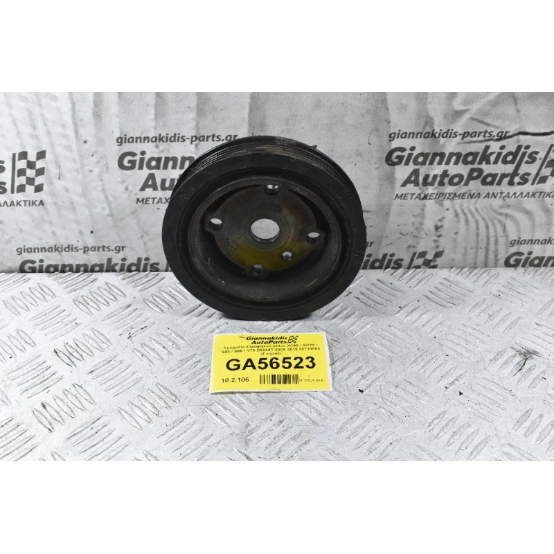 Τροχαλία Στροφάλου Volvo XC90 / XC70 / S80 / S60 / V70 D5244T 2005-2015 30731865 (Γνήσια)