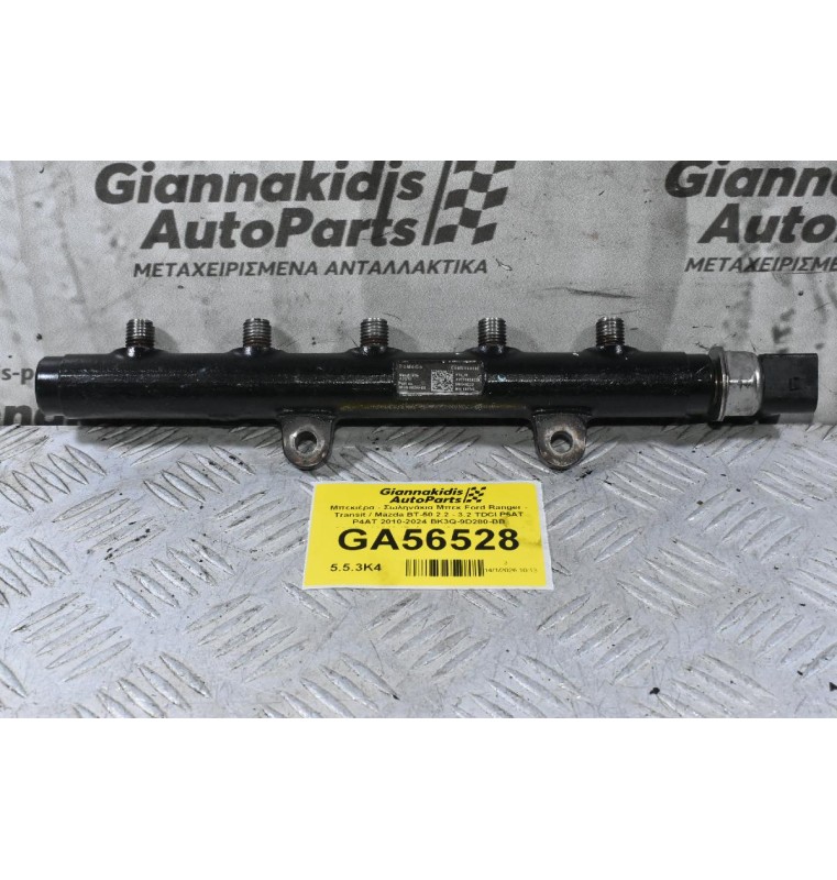 Μπεκιέρα - Σωληνάκια Μπεκ Ford Ranger - Transit / Mazda BT-50 2.2 - 3.2 TDCI P5AT P4AT 2010-2024 BK3Q-9D280-BB A2C53438028 (Γνήσια) (Citroen Jumper / Peugeot Boxer 2.2)
