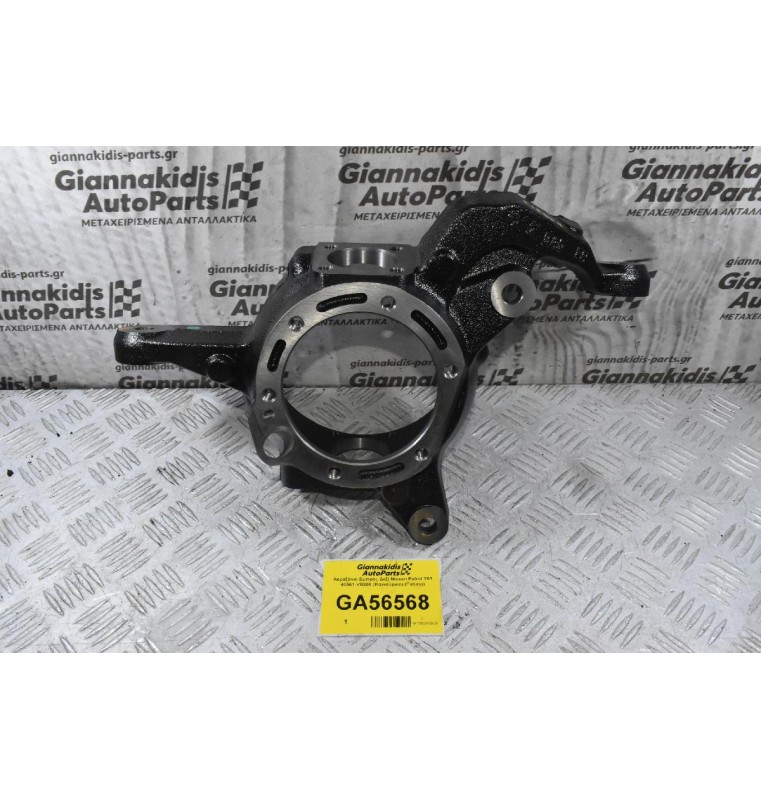 Ακραξόνιο Εμπρός Δεξί Nissan Patrol Y61 40561-VB300 (Καινούργιο) (Γνήσιο)