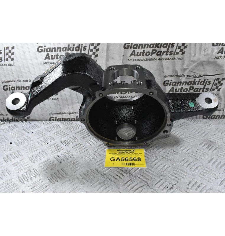 Ακραξόνιο Εμπρός Δεξί Nissan Patrol Y61 40561-VB300 (Καινούργιο) (Γνήσιο)