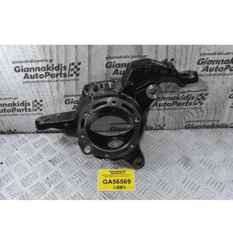 Ακραξόνιο Εμπρός Δεξί Nissan Patrol Y61 40561-VB300 (Καινούργιο) (Γνήσιο)