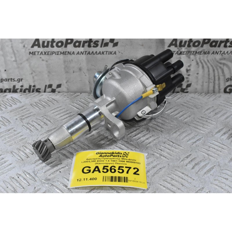 Διανομέας/Τρισυμπιτέρ Mitsubishi L200/L300 4G32 1.6 1987-1996 MD009102 (Καινούργιο) Πλατίνα