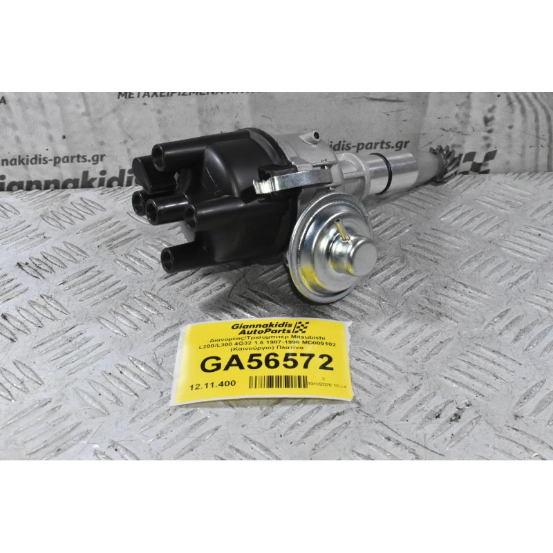 Διανομέας/Τρισυμπιτέρ Mitsubishi L200/L300 4G32 1.6 1987-1996 MD009102 (Καινούργιο) Πλατίνα