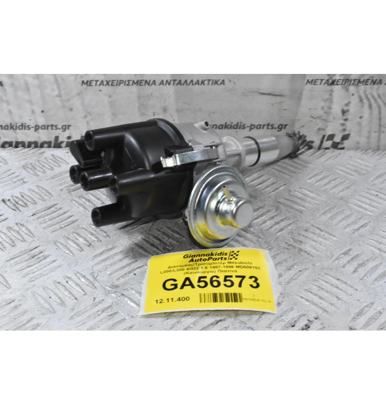 Διανομέας/Τρισυμπιτέρ Mitsubishi L200/L300 4G32 1.6 1987-1996 MD009102 (Καινούργιο) Πλατίνα