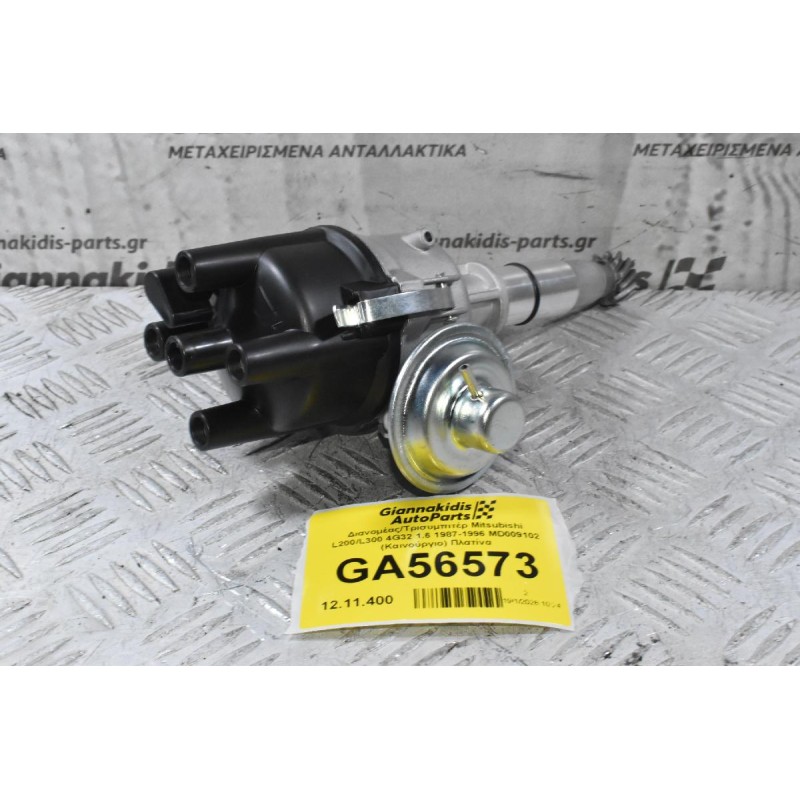 Διανομέας/Τρισυμπιτέρ Mitsubishi L200/L300 4G32 1.6 1987-1996 MD009102 (Καινούργιο) Πλατίνα