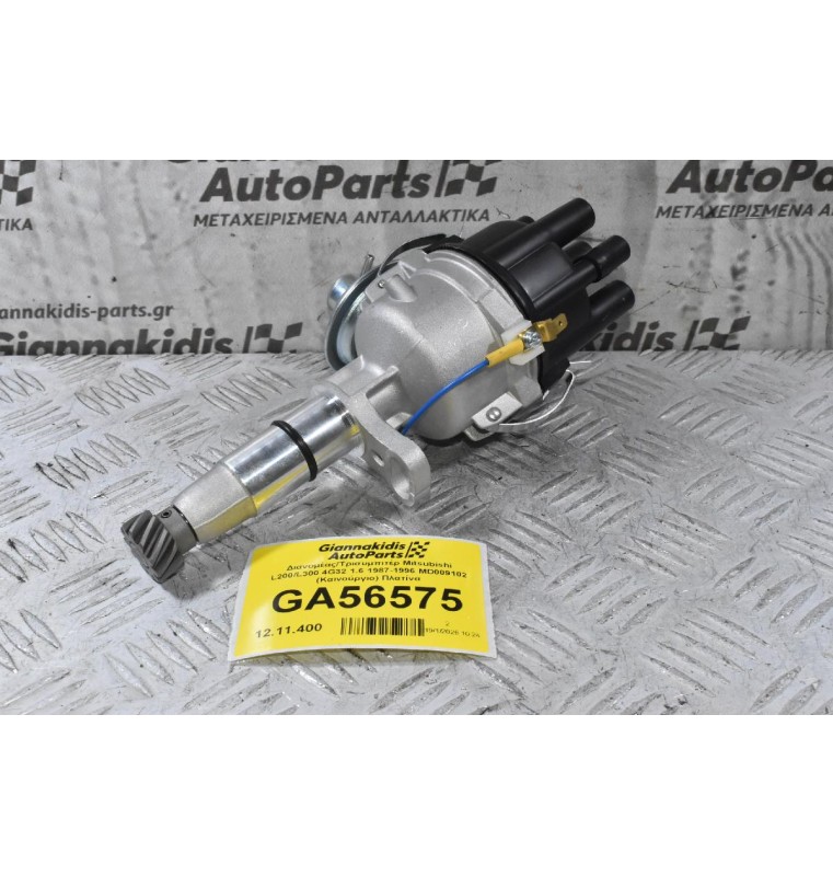 Διανομέας/Τρισυμπιτέρ Mitsubishi L200/L300 4G32 1.6 1987-1996 MD009102 (Καινούργιο) Πλατίνα