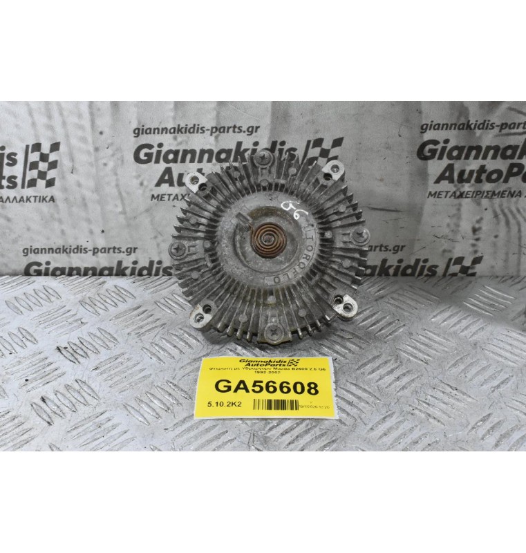 Φτερωτή με Υδραργυρο Mazda B2600 2.6 G6 1992-2002