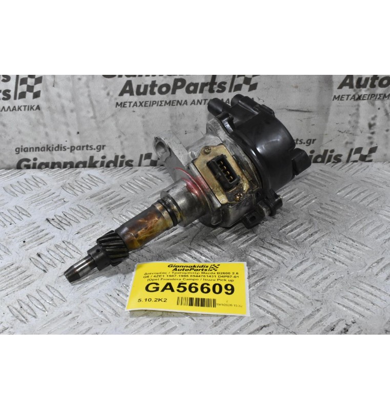 Διανομέας / Τρισυμπιτέρ Isuzu 4ZE1 1987-1995 8944761431 D4P87-01 (Opel Frondera Campo / Isuzu Pick up Trooper)