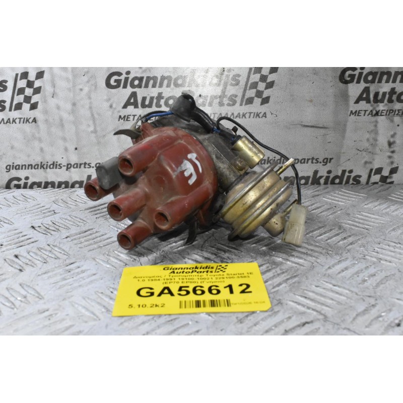 Διανομέας / Τρισυμπιτέρ Toyota Starlet 1E 1.0 1984-1991 19100-10021 229100-3583 (EP70 EP80) (Γνήσιο)