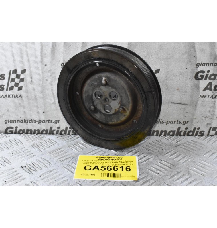 Τροχαλία Στροφάλου Ford Ranger - Transit / Mazda BT-50 2.2 QJ2R P4AT 2006-2018 9C1Q-6B319-AB (Land Rover Defender 2.2 DT224 224DT)