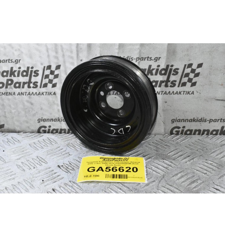 Τροχαλία Στροφάλου Volkswagen Amarok CDC 2.0cc 2008-2018 038105243M (Seat Skoda Audi)